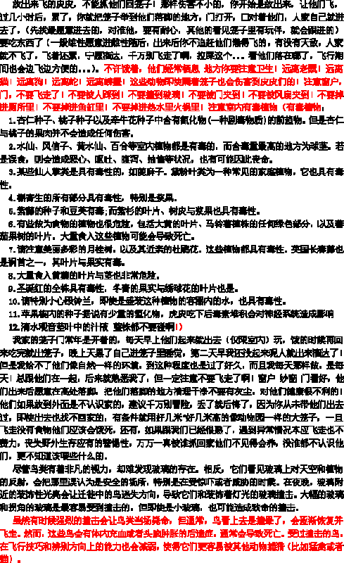 鹦鹉被风扇打到了，摔倒地上，站不起来，右脚受伤，左脚没事，就是感觉很疼，站不起来。